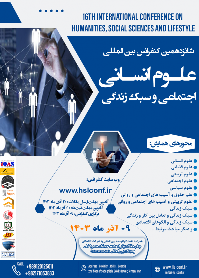 پوستر همایش